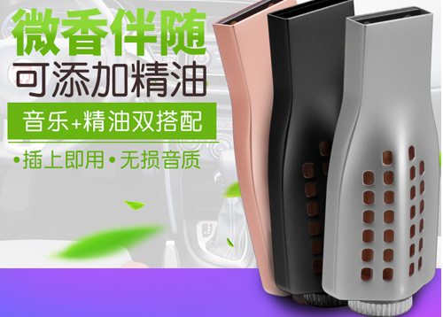  u盘厂家新推出最新款车载音乐u盘 精油+音乐 提神又动听