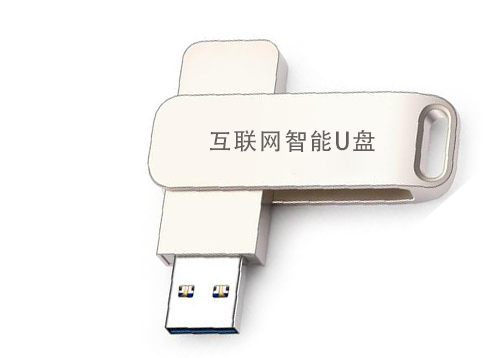  互联网智能安全u盘定制
