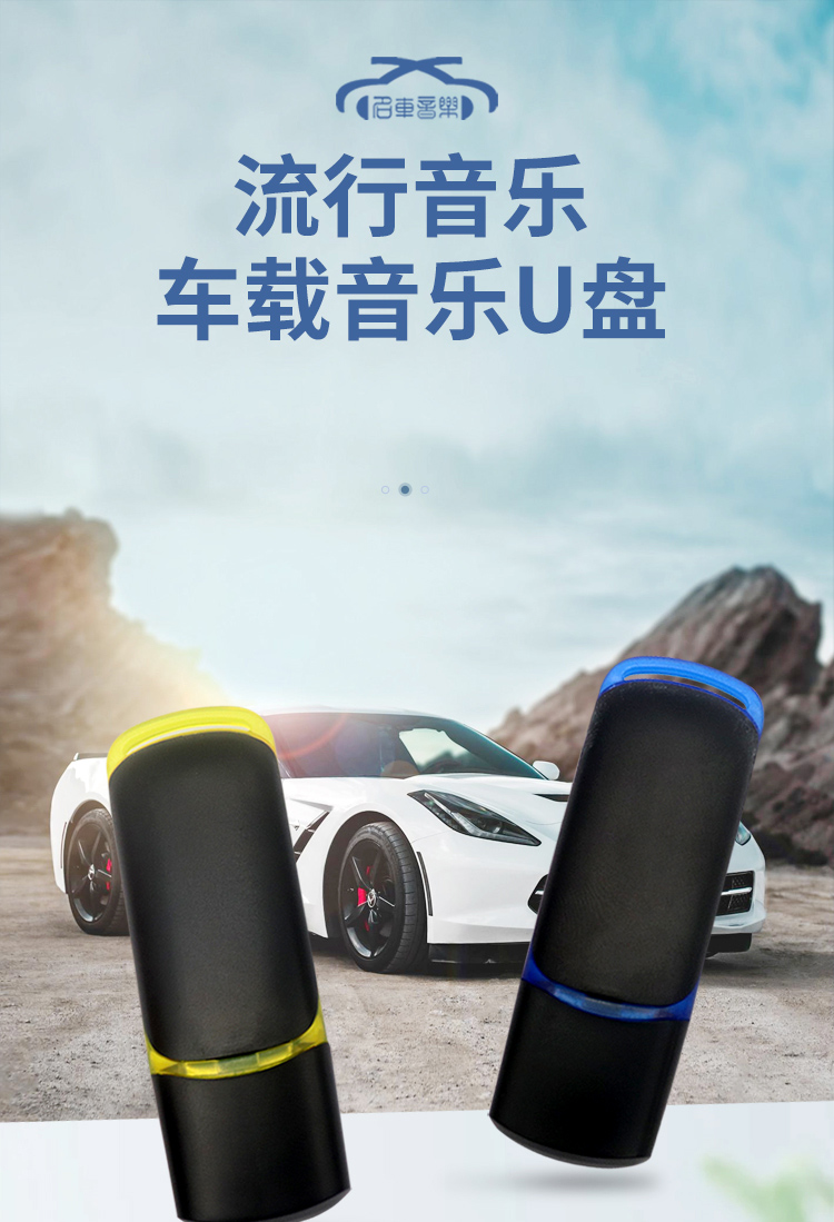 车载音乐u盘 \